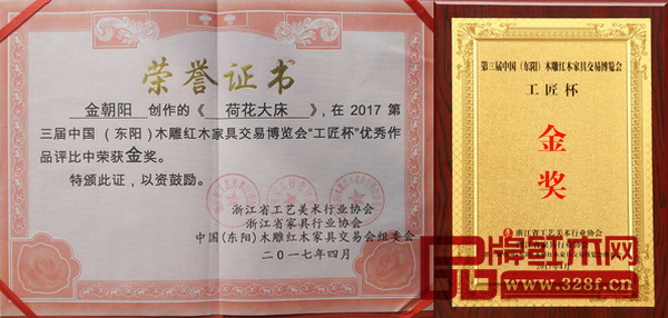 東陽紅博會通天紅紅木金朝陽作品《荷花大床》榮獲“工匠杯”金獎 東陽紅博會通天紅紅木金朝陽作品《荷花大床》榮獲“工匠杯”金獎