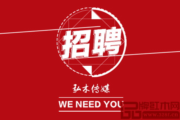 弘木傳媒招聘