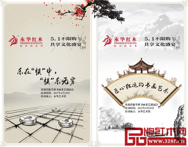 五一期間，永華紅木活動(dòng)紛呈