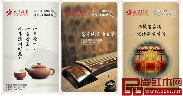 五一期間，永華紅木活動(dòng)紛呈