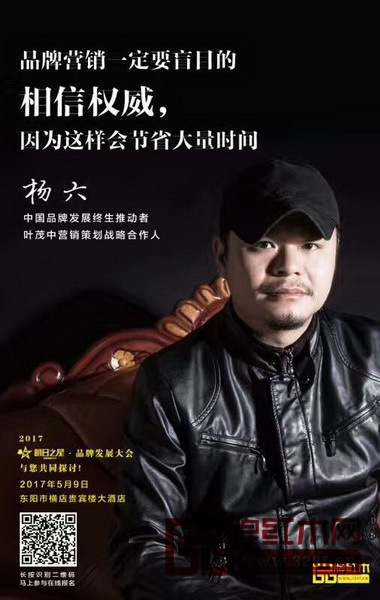 2017明日之星·品牌發(fā)展大會(huì)楊觀成老師宣傳海報(bào) 2017明日之星·品牌發(fā)展大會(huì)楊觀成老師宣傳海報(bào)