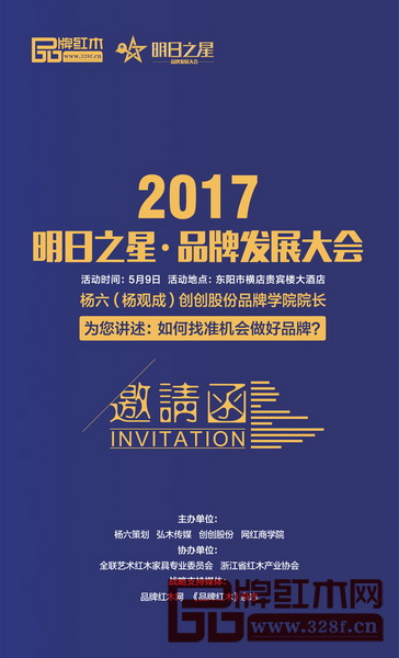 2017明日之星·品牌發(fā)展大會(huì) 2017明日之星·品牌發(fā)展大會(huì)