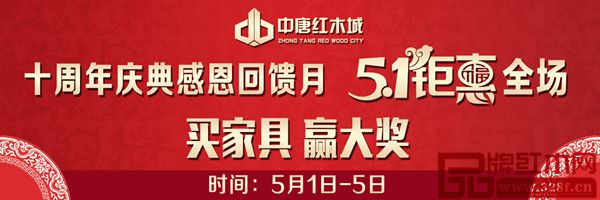 中唐紅木城雙節(jié)同慶