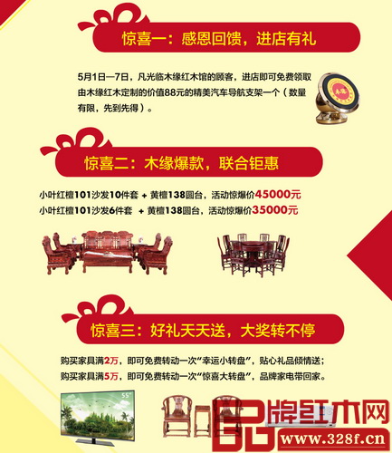 木緣紅木五一特惠活動驚喜不斷,獎品眾多 木緣紅木五一特惠活動驚喜不斷,獎品眾多