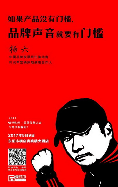 2017明日之星·品牌發(fā)展大會宣傳海報 2017明日之星·品牌發(fā)展大會宣傳海報