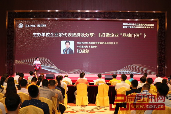 全聯(lián)藝術(shù)紅木家具專業(yè)委員會(huì)主席團(tuán)主席、東成紅木董事長(zhǎng)張錫復(fù)在大會(huì)分享如何打造企業(yè)“品牌自信” 全聯(lián)藝術(shù)紅木家具專業(yè)委員會(huì)主席團(tuán)主席、東成紅木董事長(zhǎng)張錫復(fù)在大會(huì)分享如何打造企業(yè)“品牌自信”