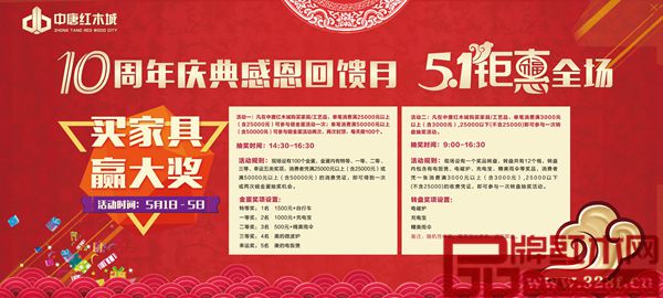 中唐紅木城“買家具,贏大獎(jiǎng)”活動(dòng)細(xì)則 中唐紅木城“買家具,贏大獎(jiǎng)”活動(dòng)細(xì)則