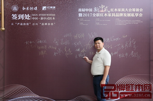 國壽紅木副總經(jīng)理王耀佳出席會議2017全聯(lián)紅木家具品牌發(fā)展高峰論壇