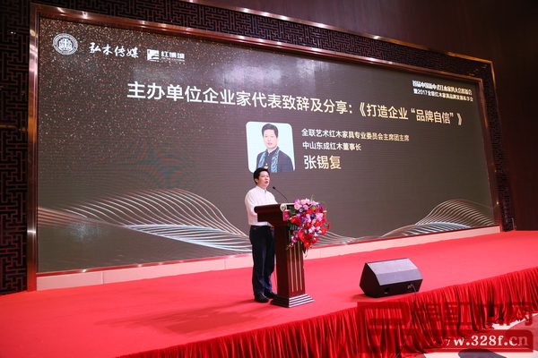 全聯(lián)藝術(shù)紅木家具專業(yè)委員會(huì)主席團(tuán)主席、東成紅木董事長(zhǎng)張錫復(fù)與嘉賓們分享如何打造企業(yè)“品牌自信” 全聯(lián)藝術(shù)紅木家具專業(yè)委員會(huì)主席團(tuán)主席、東成紅木董事長(zhǎng)張錫復(fù)與嘉賓們分享如何打造企業(yè)“品牌自信”