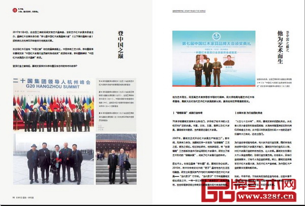 在“第七屆中國紅木家具品牌大會”上，中國傳統(tǒng)工藝大師、泰和園董事長邵湘文和泰和園摘得大獎