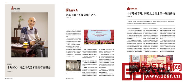 《品牌紅木》雜志5月刊優(yōu)秀紅木家具品牌故事列選 《品牌紅木》雜志5月刊優(yōu)秀紅木家具品牌故事列選