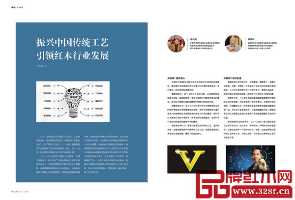 《品牌紅木》雜志5月刊《中國(guó)傳統(tǒng)工藝振興計(jì)劃》的行業(yè)解讀專題 《品牌紅木》雜志5月刊《中國(guó)傳統(tǒng)工藝振興計(jì)劃》的行業(yè)解讀專題
