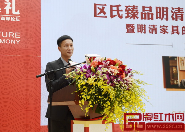 在區(qū)氏臻品明清家具藝術(shù)館開(kāi)業(yè)典禮上，區(qū)氏臻品總經(jīng)理區(qū)錦澤發(fā)表了熱情洋溢的致辭