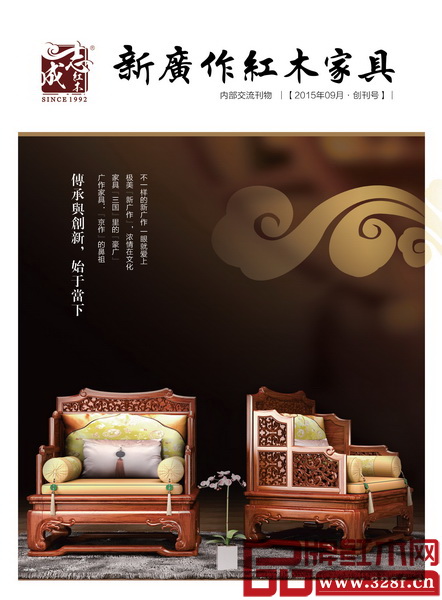 志成紅木為研究廣作家具特意制作的文化刊物《新廣作家具》 志成紅木為研究廣作家具特意制作的文化刊物《新廣作家具》