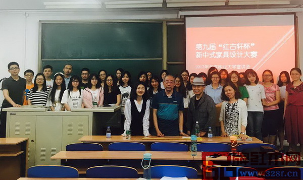 第九屆“紅古軒杯”新中式家具設(shè)計大賽走進北京林業(yè)大學(xué) 第九屆“紅古軒杯”新中式家具設(shè)計大賽走進北京林業(yè)大學(xué)