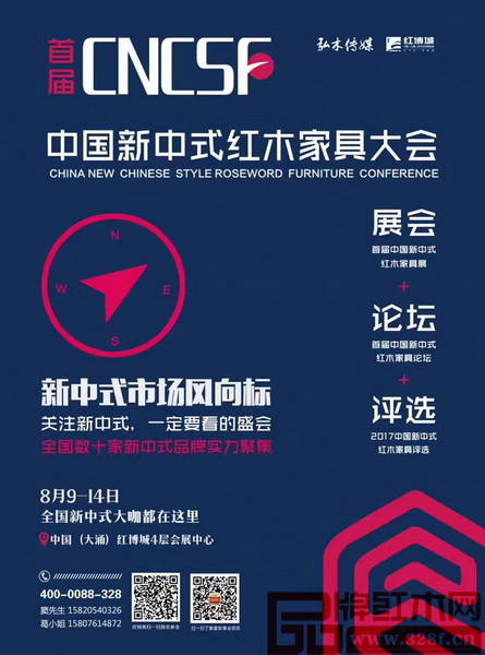 首屆中國(guó)新中式紅木家具大會(huì)是一場(chǎng)不可錯(cuò)過的盛會(huì) 首屆中國(guó)新中式紅木家具大會(huì)是一場(chǎng)不可錯(cuò)過的盛會(huì)