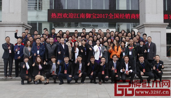 江南御寶2017春季營(yíng)銷大會(huì)暨全國(guó)經(jīng)銷商培訓(xùn)服務(wù)會(huì)議嘉賓大合影