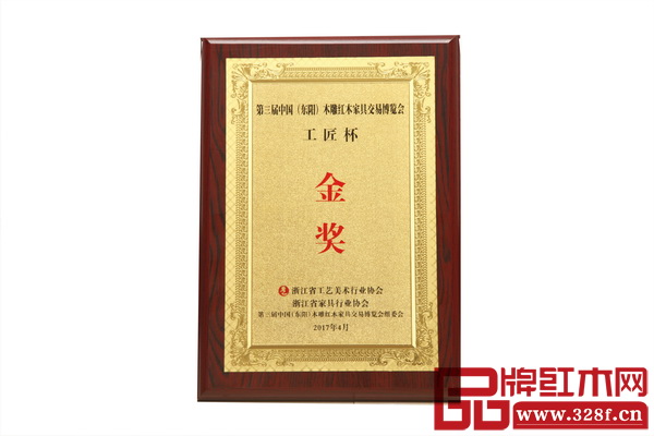 江南御寶榮獲“第三屆中國(guó)（東陽）木雕家具交易博覽會(huì)‘工匠杯’金獎(jiǎng)