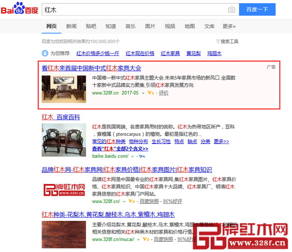 首屆中國新中式紅木家具大會