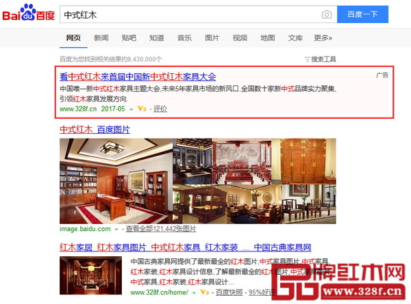 首屆中國新中式紅木家具大會