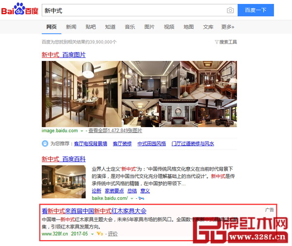 首屆中國新中式紅木家具大會