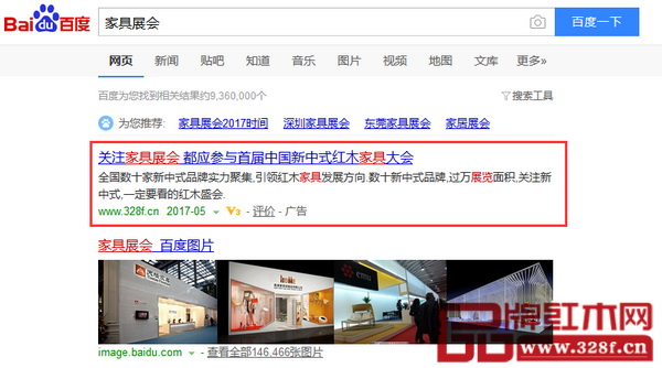 首屆中國新中式紅木家具大會