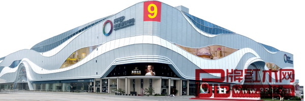 名家居世博園9號(hào)館