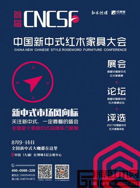 先點(diǎn)為敬,有興趣的紅木人點(diǎn)開上面的二維碼,相約8月新中式紅木家具大會(huì) 先點(diǎn)為敬,有興趣的紅木人點(diǎn)開上面的二維碼,相約8月新中式紅木家具大會(huì)