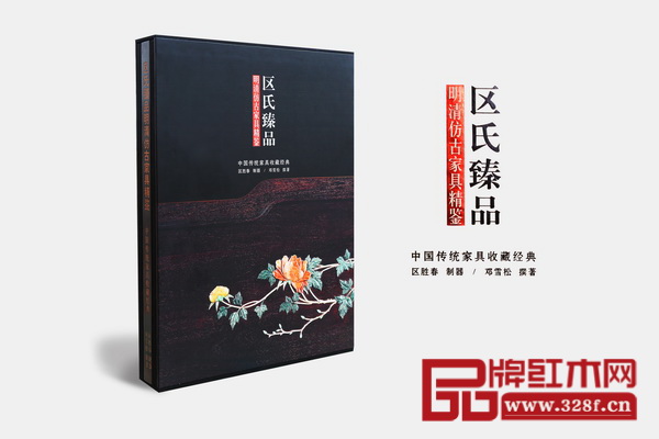 《區(qū)氏臻品明清仿古家具精鑒》近日成功上線 《區(qū)氏臻品明清仿古家具精鑒》近日成功上線
