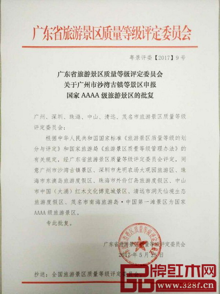 廣東省旅游景區(qū)質(zhì)量等級評定委員會關(guān)于國家4A級旅游景區(qū)申請的批復(fù) 廣東省旅游景區(qū)質(zhì)量等級評定委員會關(guān)于國家4A級旅游景區(qū)申請的批復(fù)