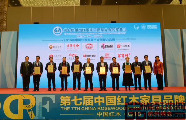 富寶軒紅木斬獲第七屆中國紅木家具品牌大會(huì)“2016年中國紅木家具十大創(chuàng)新力品牌”，總經(jīng)理張奕海（右二）上臺(tái)領(lǐng)獎(jiǎng)