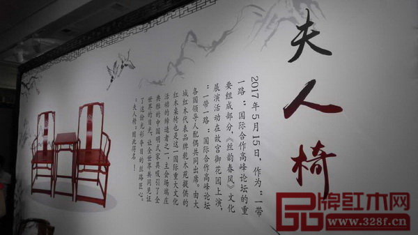 大城縣紅木家具代表品牌亮相“一帶一路”國際合作高峰論壇《絲韻春風(fēng)》文化展演現(xiàn)場的作品——“夫人椅”簡介 大城縣紅木家具代表品牌亮相“一帶一路”國際合作高峰論壇《絲韻春風(fēng)》文化展演現(xiàn)場的作品——“夫人椅”簡介