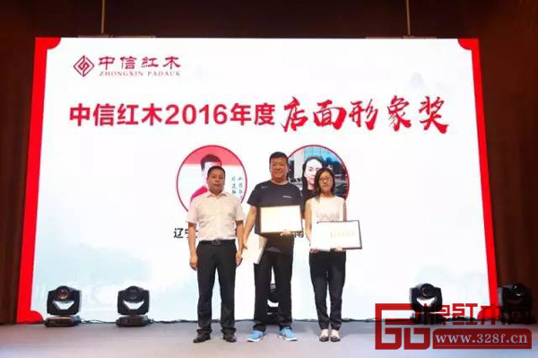 “中信紅木2016年度店面形象獎(jiǎng)”獲獎(jiǎng)?wù)吆嫌? title=