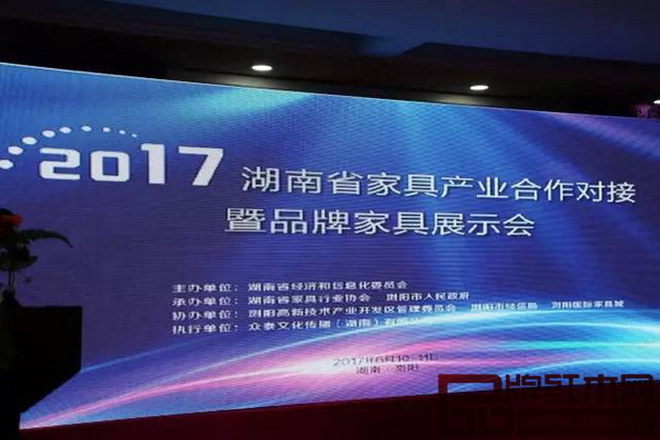 2017年湖南省家具產(chǎn)業(yè)合作對接暨品牌家具展示會在湖南瀏陽召開 2017年湖南省家具產(chǎn)業(yè)合作對接暨品牌家具展示會在湖南瀏陽召開