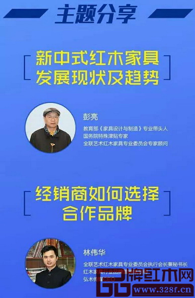 中國新中式紅木家具蘇州研討會將帶來“新中式紅木家具發(fā)展現(xiàn)狀及趨勢”、“ 面對新材質(zhì)、新中式,經(jīng)銷商該如何選擇合作品牌?”的主題宣講,為新中式的改革提供新視角 中國新中式紅木家具蘇州研討會將帶來“新中式紅木家具發(fā)展現(xiàn)狀及趨勢”、“ 面對新材質(zhì)、新中式,經(jīng)銷商該如何選擇合作品牌?”的主題宣講,為新中式的改革提供新視角