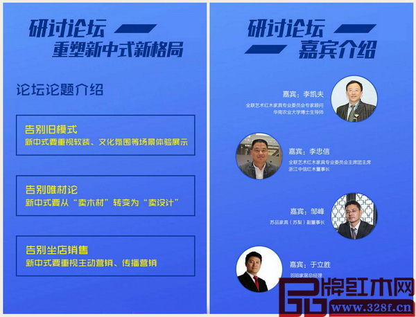 中國新中式紅木家具蘇州研討會邀請業(yè)界專家、精英將以“重塑新中式新格局”為主題進(jìn)行探討,開啟新中式發(fā)展的動(dòng)力轉(zhuǎn)換之門 中國新中式紅木家具蘇州研討會邀請業(yè)界專家、精英將以“重塑新中式新格局”為主題進(jìn)行探討,開啟新中式發(fā)展的動(dòng)力轉(zhuǎn)換之門