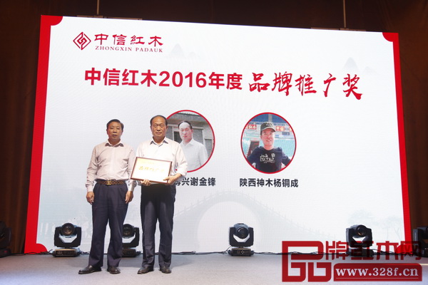 “中信紅木2016年度品牌推廣獎(jiǎng)”獲獎(jiǎng)?wù)吆嫌? title=