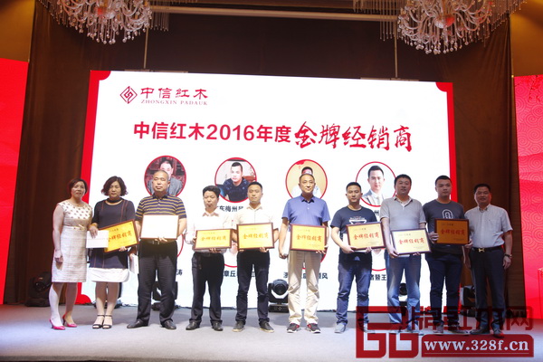 “中信紅木2016年度金牌經(jīng)銷商”獲獎(jiǎng)?wù)吆嫌? title=