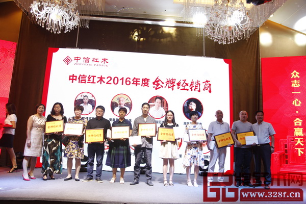 “中信紅木2016年度金牌經(jīng)銷商”獲獎(jiǎng)?wù)吆嫌? title=