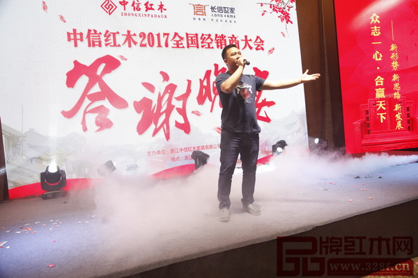中信紅木2017年全國(guó)經(jīng)銷商大會(huì)答謝晚宴現(xiàn)場(chǎng)
