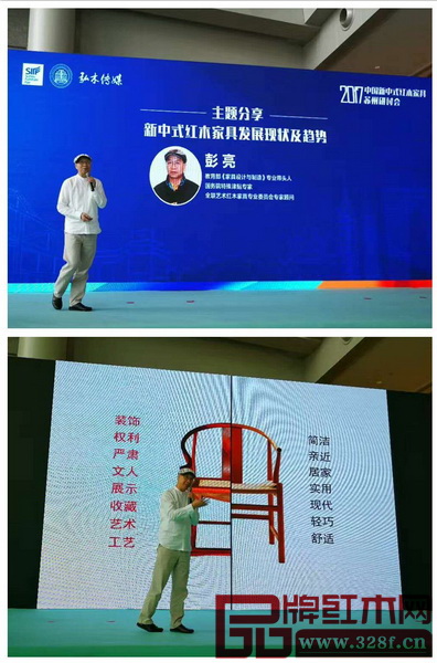 全聯(lián)藝術(shù)紅木家具專業(yè)委員會專家顧問、教育部《家具設(shè)計與制造》專業(yè)帶頭人、國務(wù)院特殊津貼專家彭亮以“新中式紅木家具發(fā)展現(xiàn)狀及趨勢”展開主題分享 全聯(lián)藝術(shù)紅木家具專業(yè)委員會專家顧問、教育部《家具設(shè)計與制造》專業(yè)帶頭人、國務(wù)院特殊津貼專家彭亮以“新中式紅木家具發(fā)展現(xiàn)狀及趨勢”展開主題分享