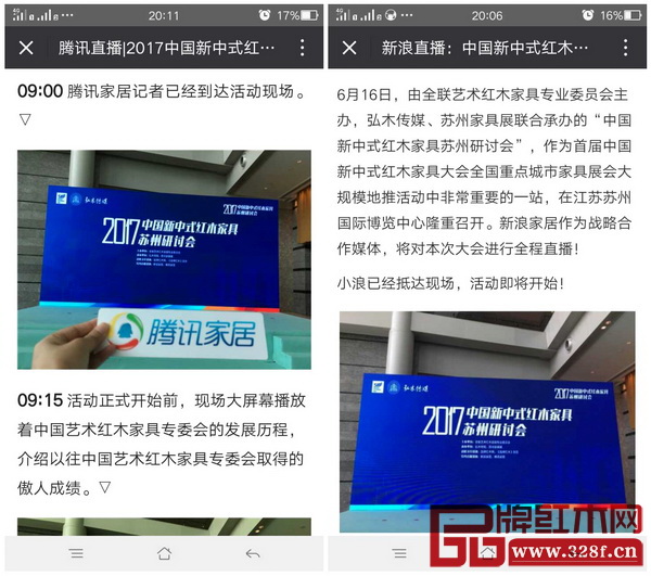 蘇州研討會得到新浪家居與騰訊家居的全程直播,引發(fā)大眾關(guān)注 蘇州研討會得到新浪家居與騰訊家居的全程直播,引發(fā)大眾關(guān)注