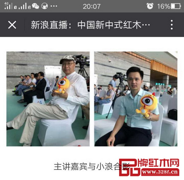 活動開始前,全聯(lián)藝術(shù)紅木家具專業(yè)委員會專家顧問、教育部《家具設(shè)計與制造》專業(yè)帶頭人、國務(wù)院特殊津貼專家彭亮(左),全聯(lián)藝術(shù)紅木家具專業(yè)委員會執(zhí)行會長、弘木傳媒CEO林偉華(右)與新浪網(wǎng)吉祥物合影 活動開始前,全聯(lián)藝術(shù)紅木家具專業(yè)委員會專家顧問、教育部《家具設(shè)計與制造》專業(yè)帶頭人、國務(wù)院特殊津貼專家彭亮(左),全聯(lián)藝術(shù)紅木家具專業(yè)委員會執(zhí)行會長、弘木傳媒CEO林偉華(右)與新浪網(wǎng)吉祥物合影