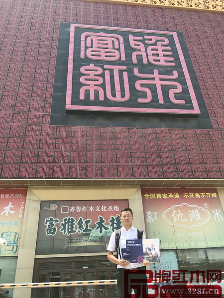 首屆中國新中式紅木家具大會(huì)組委會(huì)干事走進(jìn)富雅紅木樓 首屆中國新中式紅木家具大會(huì)組委會(huì)干事走進(jìn)富雅紅木樓