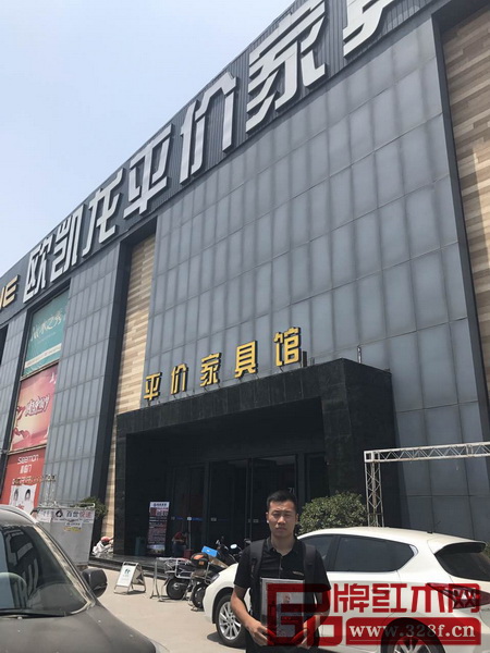 首屆中國新中式紅木家具大會組委會的干事走進歐凱龍平價家具館 首屆中國新中式紅木家具大會組委會的干事走進歐凱龍平價家具館