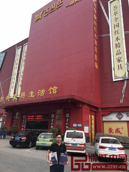 首屆中國新中式紅木家具大會組委會的干事走進滿園紅木家具城 首屆中國新中式紅木家具大會組委會的干事走進滿園紅木家具城