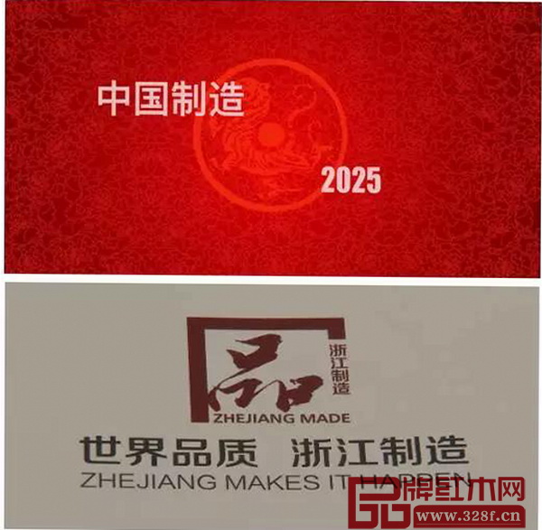 卓木王《紅木家具》標(biāo)準(zhǔn)通過品字標(biāo)“浙江制造”認(rèn)定 卓木王《紅木家具》標(biāo)準(zhǔn)通過品字標(biāo)“浙江制造”認(rèn)定