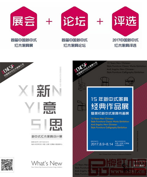 首屆中國新中式紅木家具大會創(chuàng)新優(yōu)化展覽內(nèi)容，多維呈現(xiàn)新中式風采