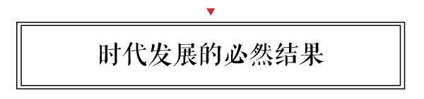 新中式是時代發(fā)展的必然結(jié)果，是中國文化基因與當代設計的結(jié)果。