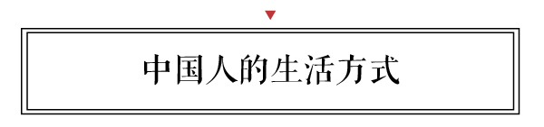 新中式是一種中國人的生活方式，不只體現(xiàn)在建筑與家具上。